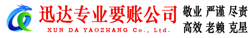 阳谷讨账公司